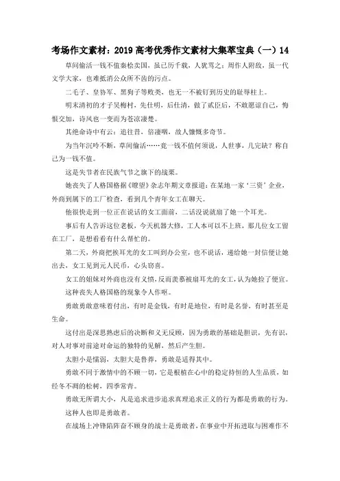 高考作文-考场作文素材2019高考优秀作文素材大集萃宝典(一)14 精品