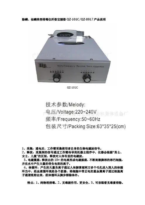 排毒仪的使用说明