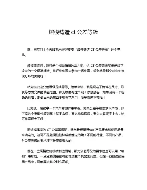 熔模铸造ct公差等级