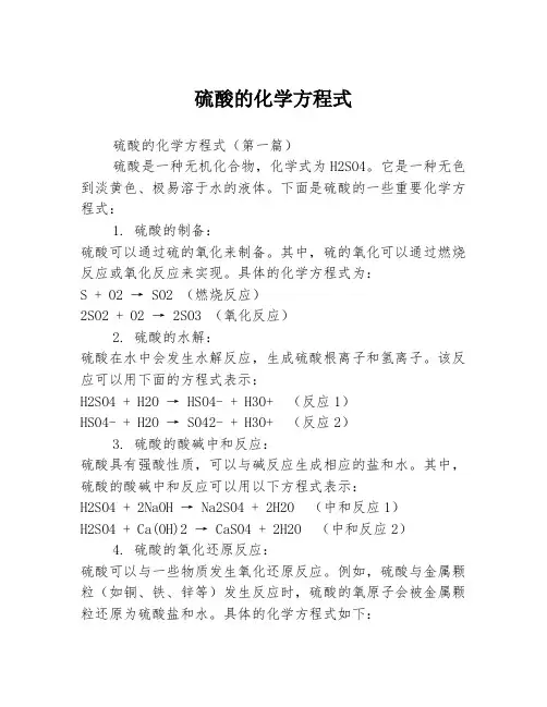 硫酸的化学方程式