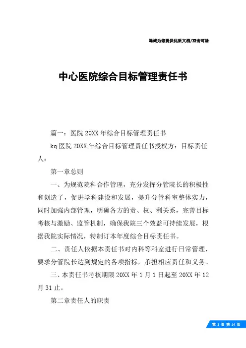 中心医院综合目标管理责任书