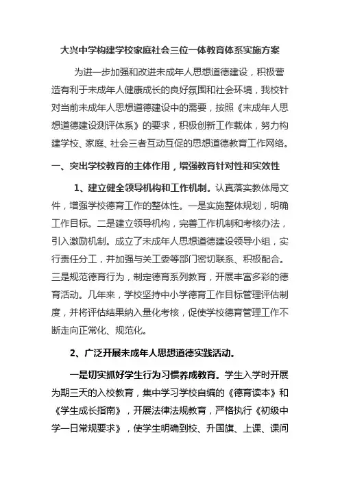 积极构建学校家庭社会三位一体教育体系_促进青少年健康成长