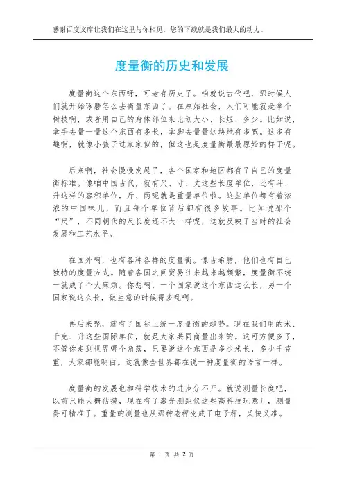 度量衡的历史和发展