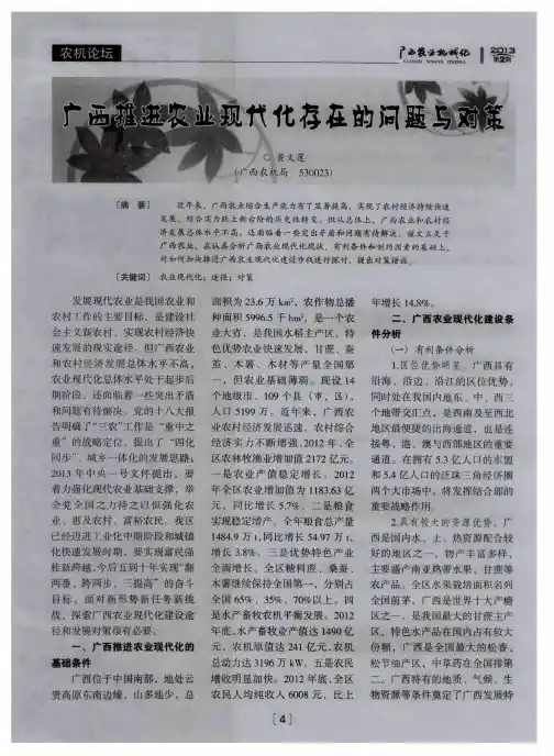 广西推进农业现代化存在的问题与对策