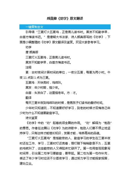颜真卿《劝学》原文翻译