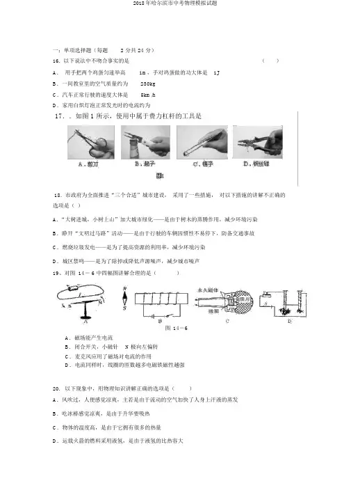 2018年哈尔滨市中考物理模拟试题