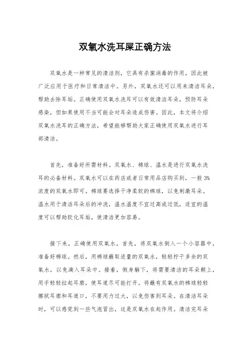 双氧水洗耳屎正确方法