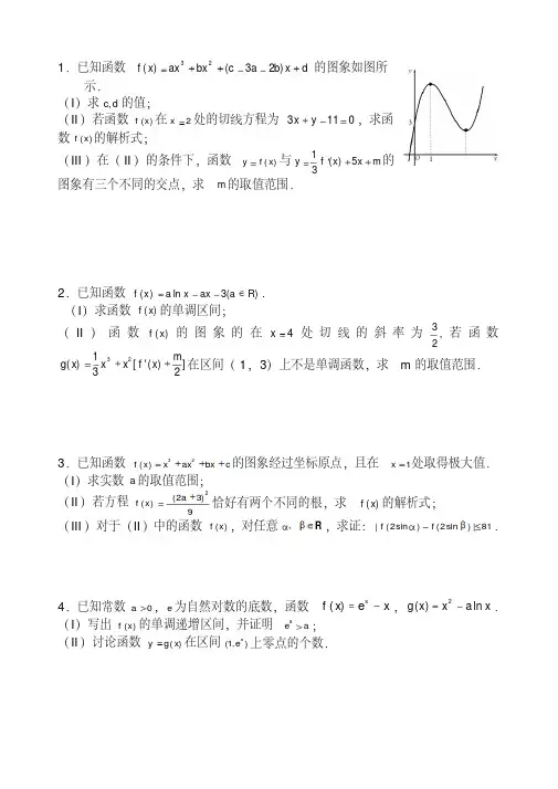 高二数学导数大题练习详细答案