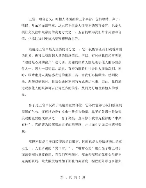 五官作文范文