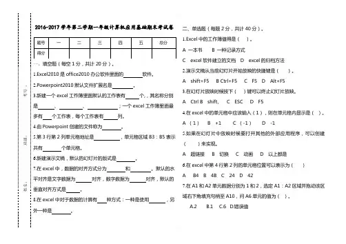 一年级计算机基础试题和答案(下学期)