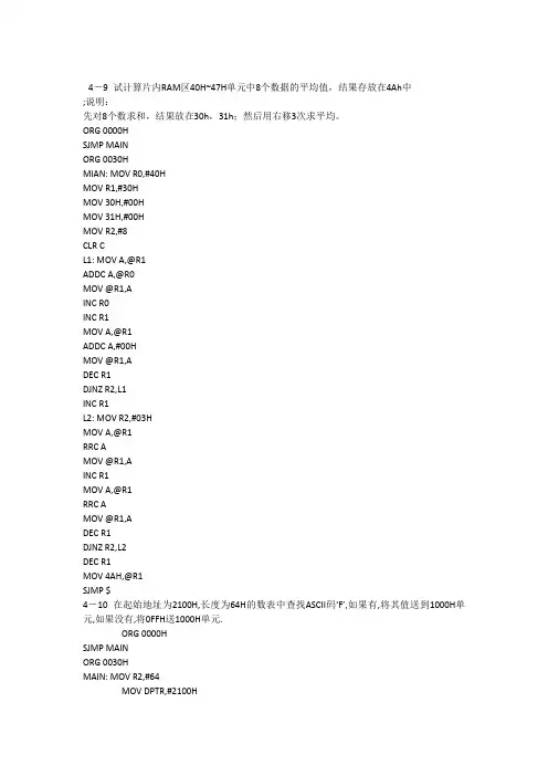 单片机原理与应用第四章作业答案