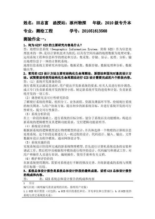 GIS设计与应用  题