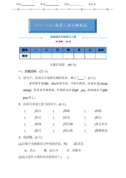部编版五年级语文上册《第三单元测试卷》(附答案)
