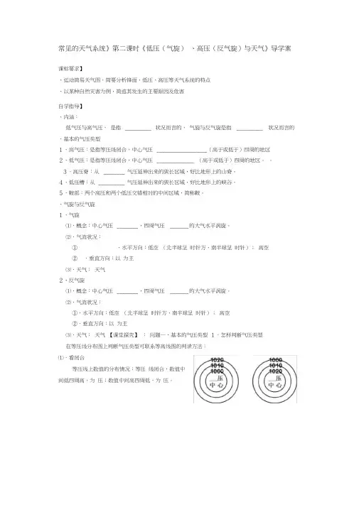 人教版高一地理必修12.3常见的天气系统(二)学案设计
