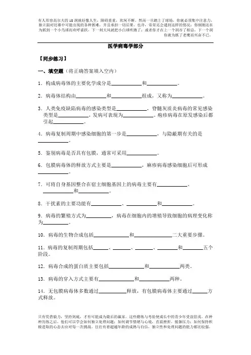 医学病毒学部分复习