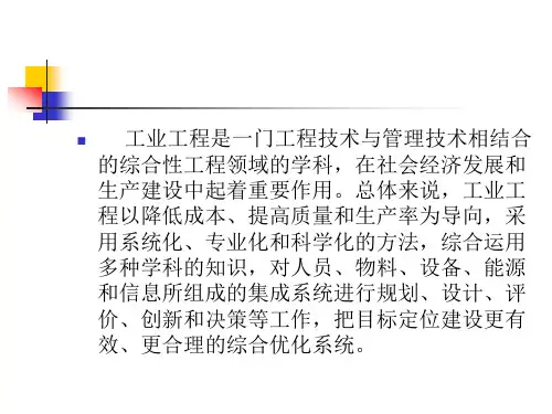 系统工程学