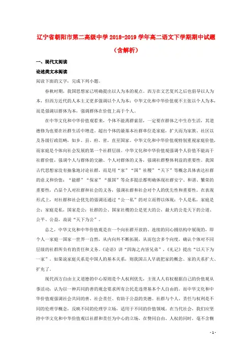 辽宁省朝阳市第二高级中学2018_2019学年高二语文下学期期中试题(含解析)