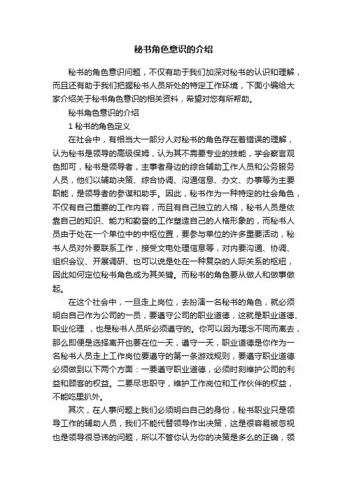 秘书角色意识的介绍