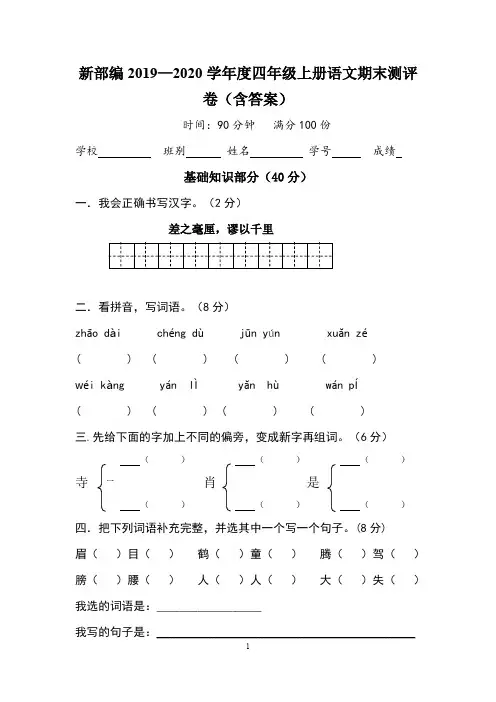 2019—2020学年度四年级上册语文期末测试卷(含答案)