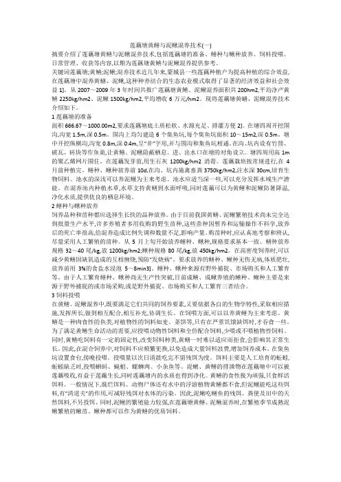 莲藕塘黄鳝与泥鳅混养技术(一)