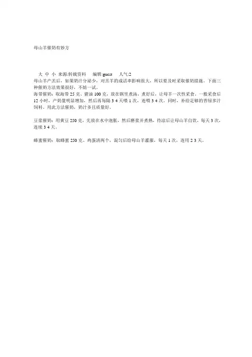 母山羊催奶有妙方