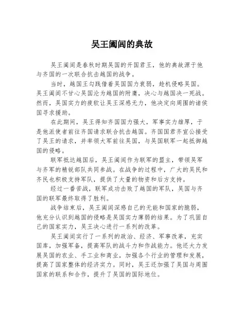 吴王阖闾的典故