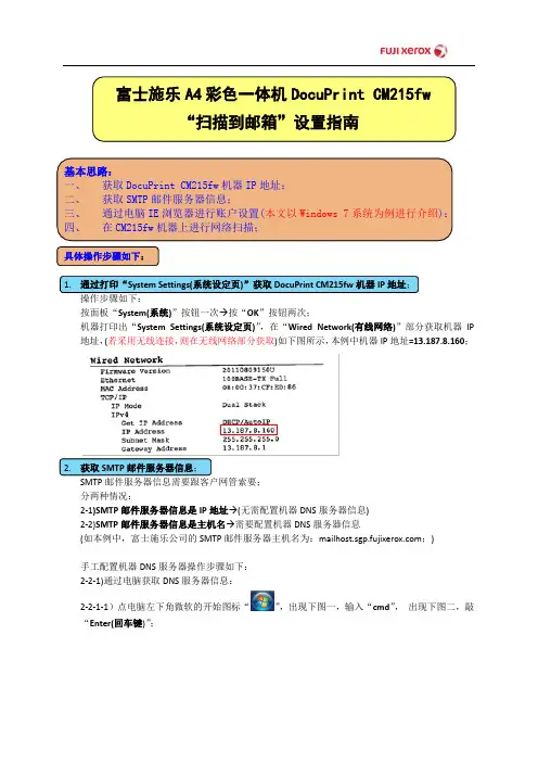 富士施乐A4彩色一体机DocuPrint CM215fw_扫描到邮箱功能_设置指南