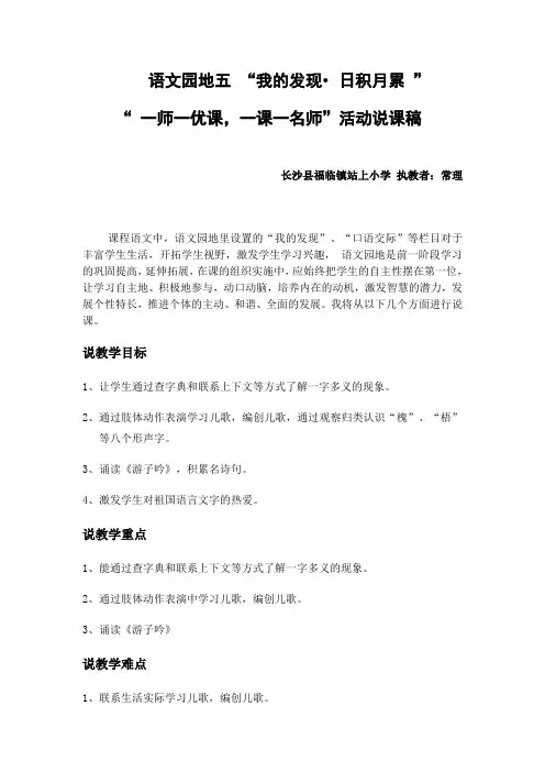 语文人教版三年级下册语文园地五我的发现-日积月累 说课稿