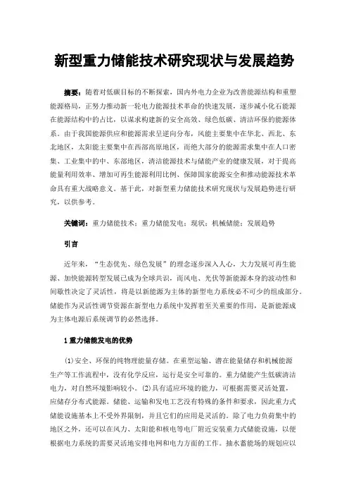 新型重力储能技术研究现状与发展趋势