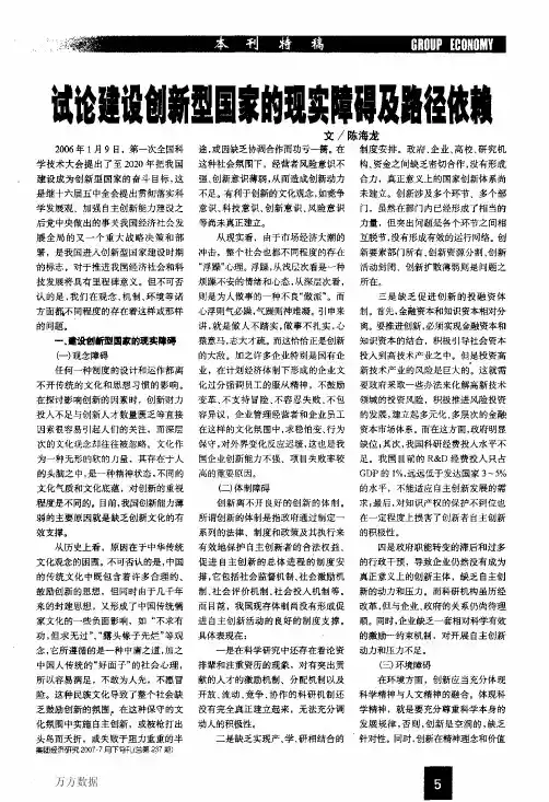 试论建设创新型国家的现实障碍及路径依赖
