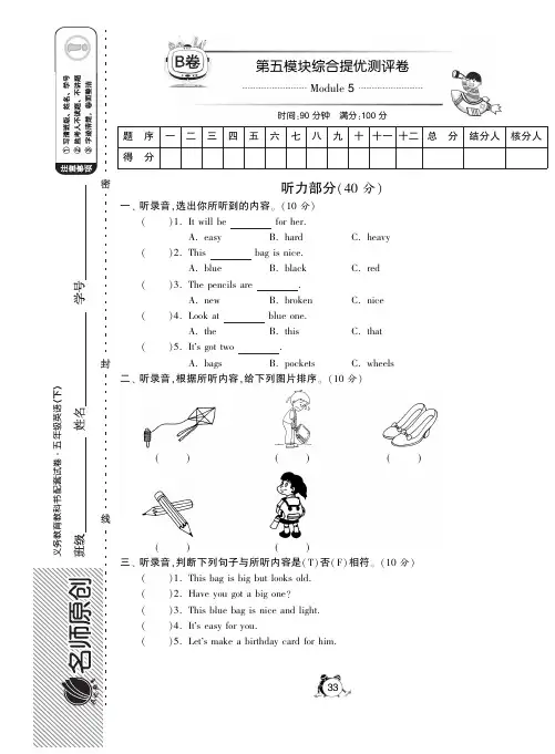 【最新】外研社版小学英语五年级下·第五模块综合提优测评卷B卷(有答案)