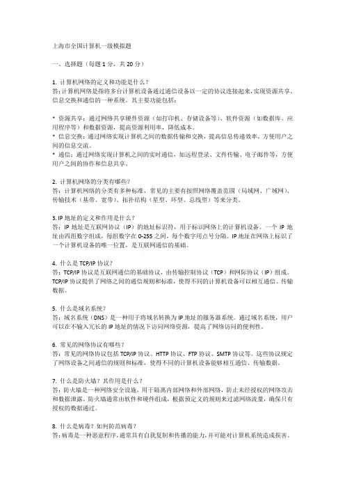 上海市全国计算机一级模拟题