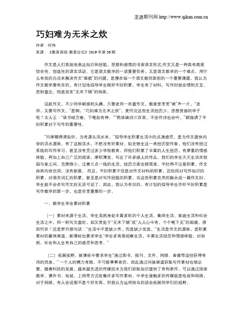 巧妇难为无米之炊
