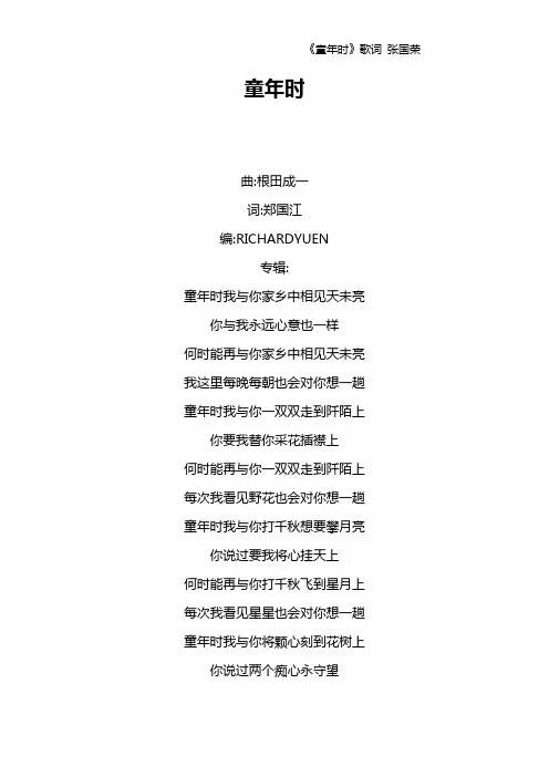 《童年时》歌词 张国荣