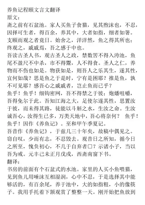 养鱼记程颐文言文翻译