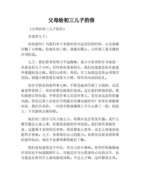 父母写给初三儿子的信