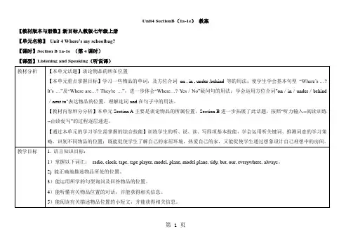 人教版英语七年级上册教案：Unit4 SectionB(1a-1e)-word