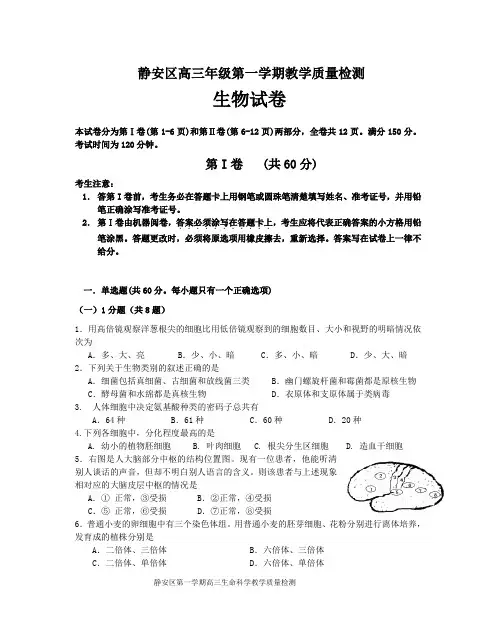 高三生物第一学期期末考试试卷含答案 精校打印版