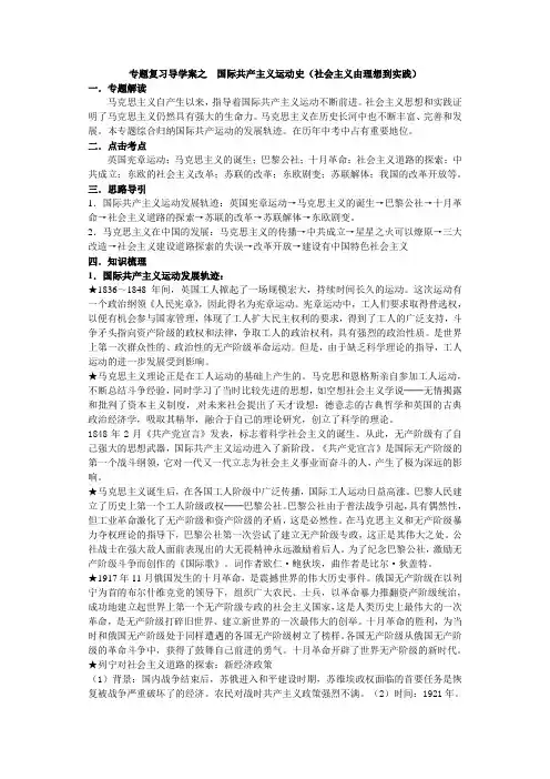 中考专题复习导学案 国际共产主义运动史