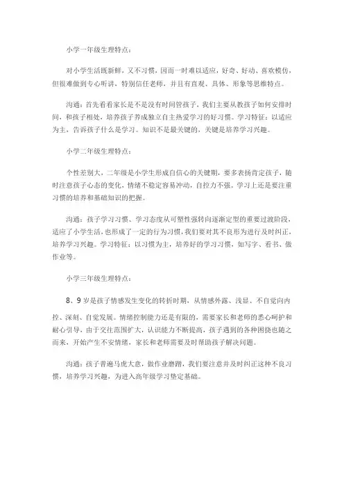 小学生心理年龄特点1