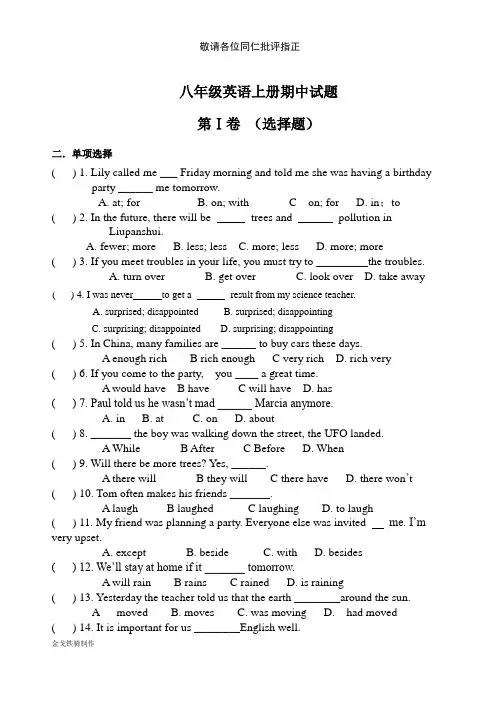 鲁教版五四制英语八年级上册期中试题及答案(五四制)