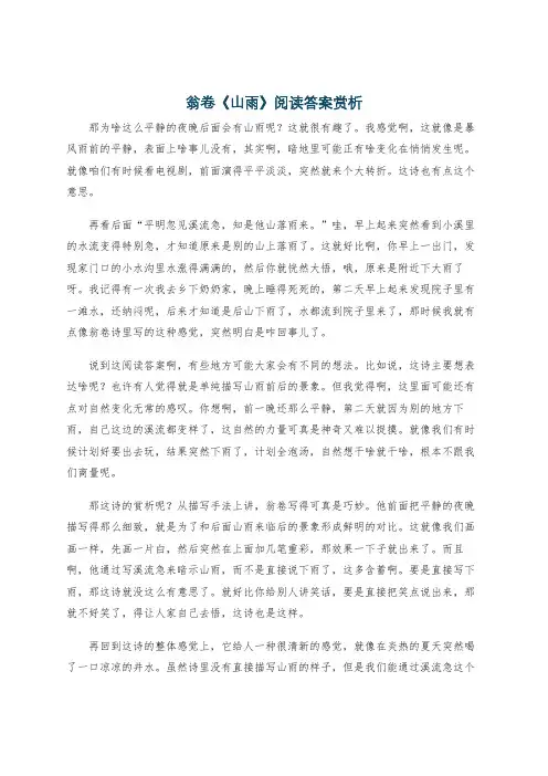 翁卷《山雨》阅读答案赏析