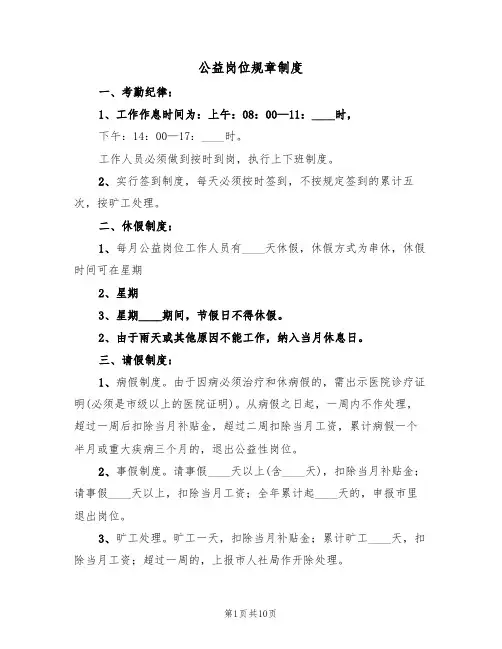 公益岗位规章制度（四篇）