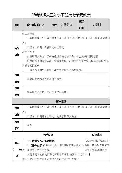 部编版语文三年级下册第七单元教案