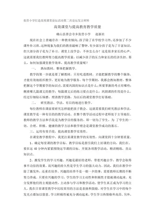 打造高效课堂-提高教学质量