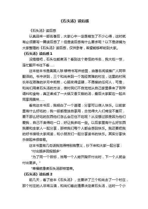 《石头汤》读后感