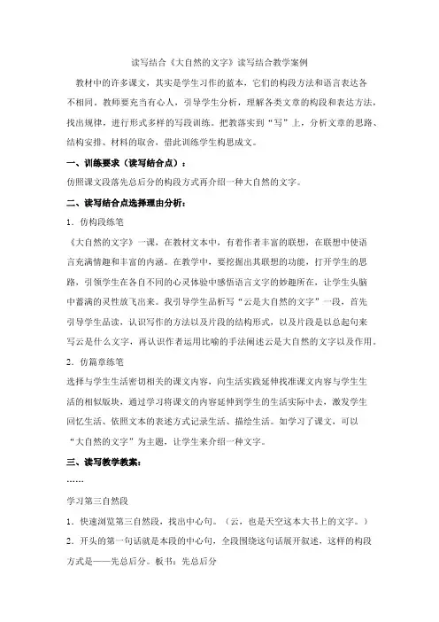 读写结合培养高年级学生习作能力的实践研究教案2