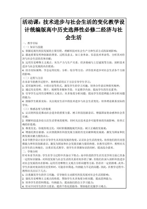 活动课：技术进步与社会生活的变化教学设计统编版高中历史选择性必修二经济与社会生活