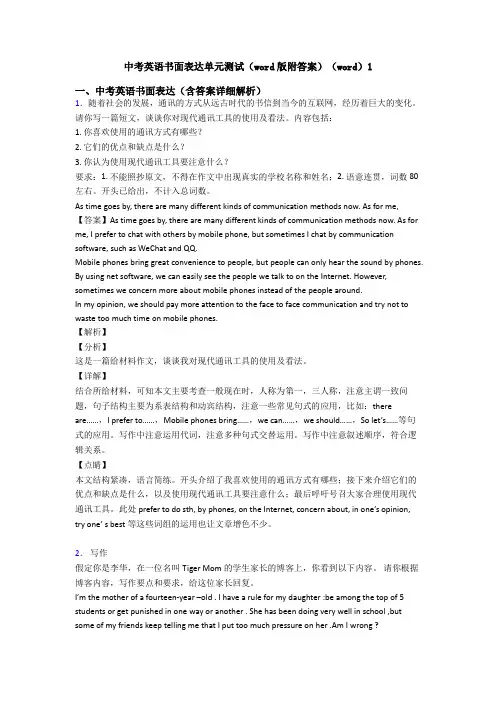 中考英语书面表达单元测试(word版附答案)(word)1