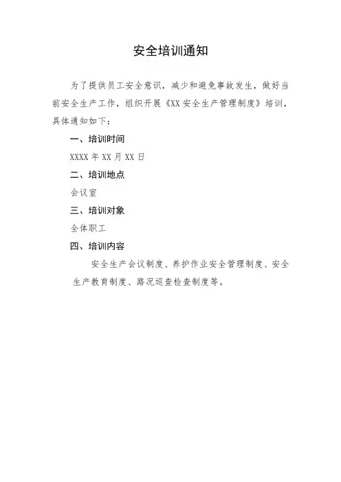 安全生产培训记录表